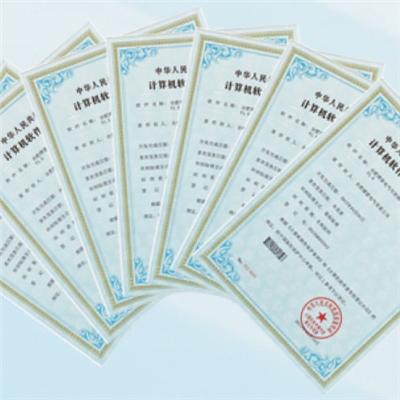 計算機軟件著作權登記證書